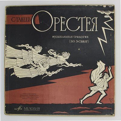 Орестея