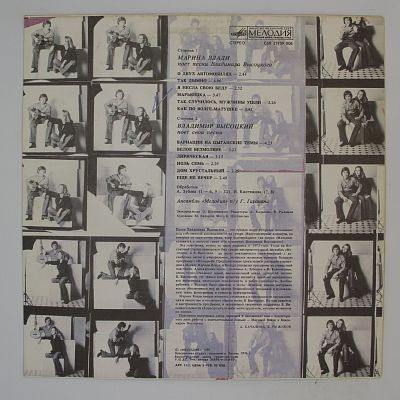 Владимир Высоцкий / Марина Влади
