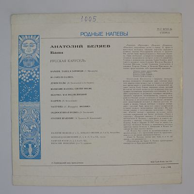 Русская карусель