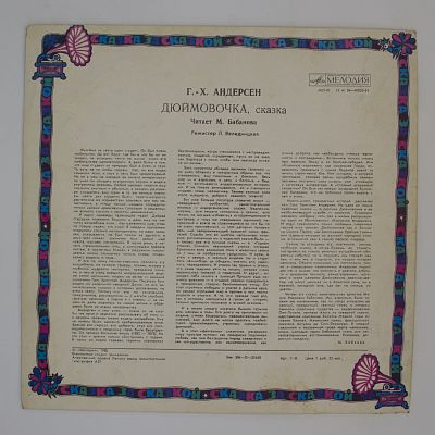 Дюймовочка