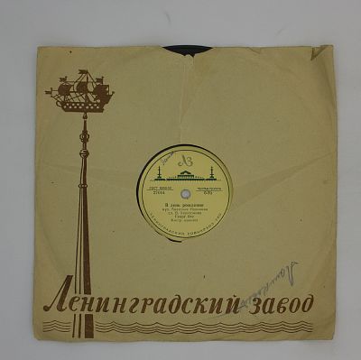 В День Рождения / Когда Идешь Ты На Свидание