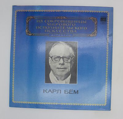 Произведения Моцарта и Бетховена