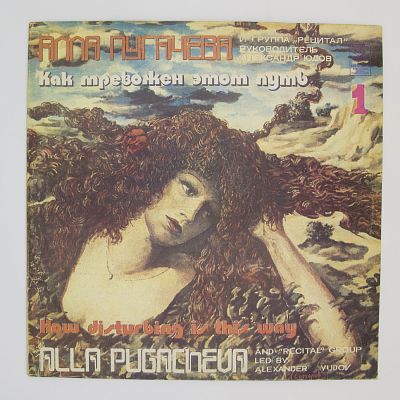 Как Тревожен Этот Путь (1)