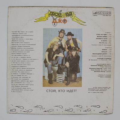 Стой, Кто Идет?