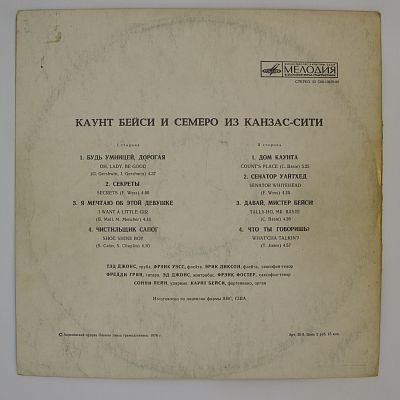 Каунт Бейси И Семеро Из Канзас-Сити