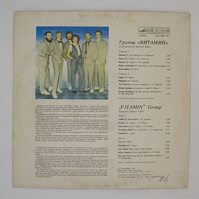 Группа "Витамин" / "Vitamin" Group