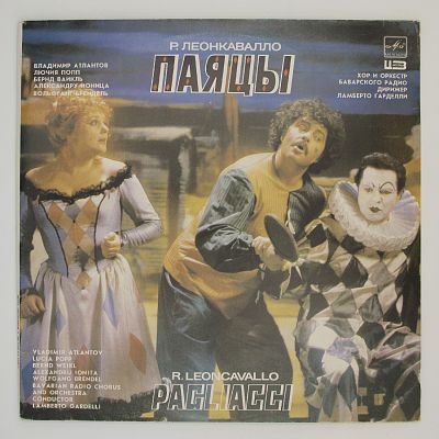 Паяцы