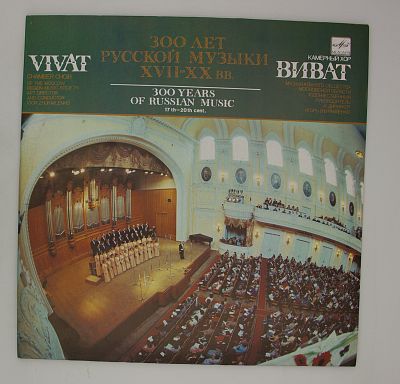 300 лет русской музыки XVII-XX вв.