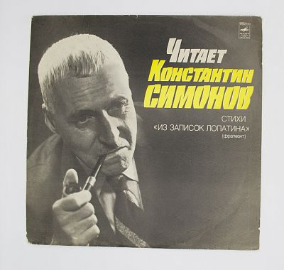 Читает Константин Симонов