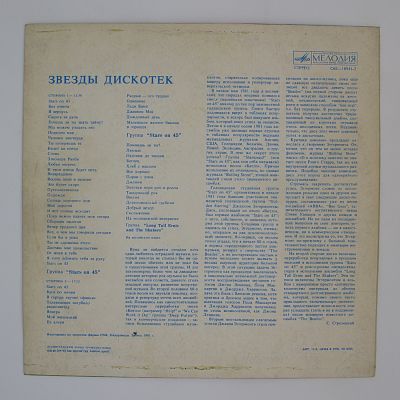 Звезды Дискотек