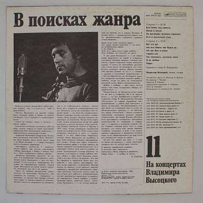 В Поисках Жанра