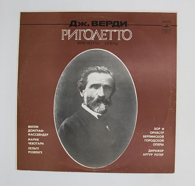 Риголетто, фрагменты оперы