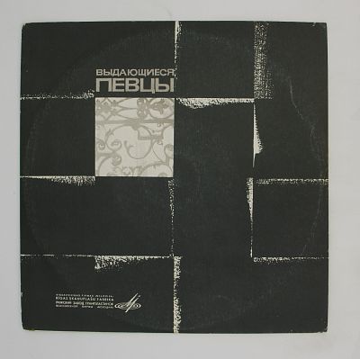 Выдающиеся Певцы