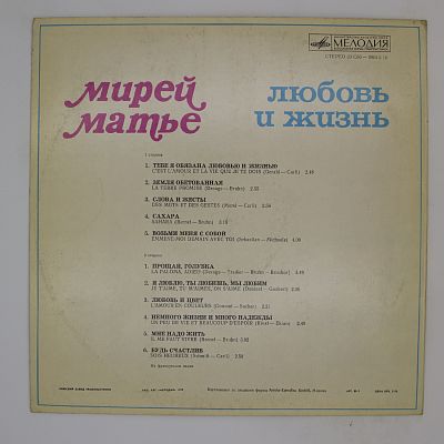 Любовь И Жизнь
