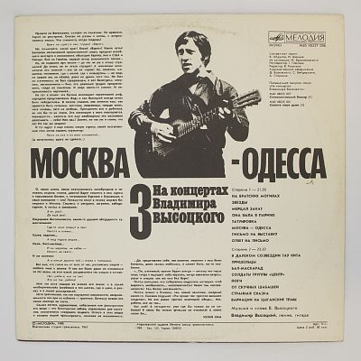 Москва - Одесса