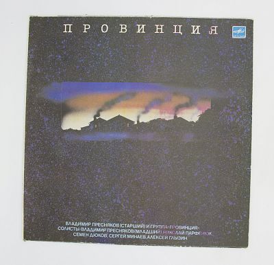 Провинция