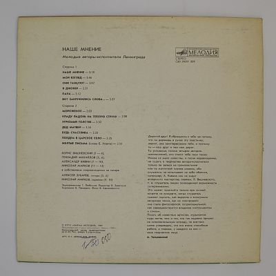Наше мнение. Молодые авторы-исполнители Ленинграда