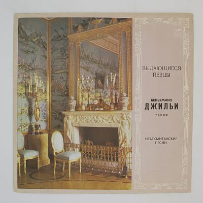 Неаполитанские Песни