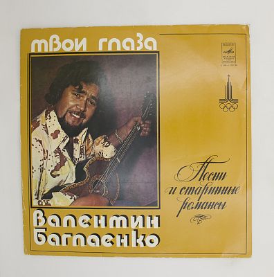 Твои Глаза