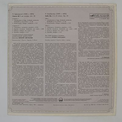 Сюита № 1 ре минор, соч. 43 (Е. Светланов)