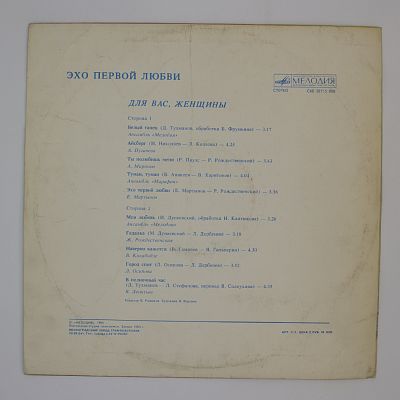 Эхо Первой Любви