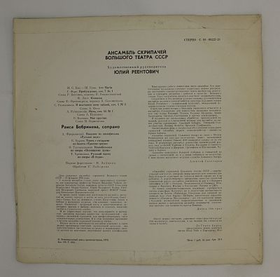 Романсы, Инструментальные Миниатюры