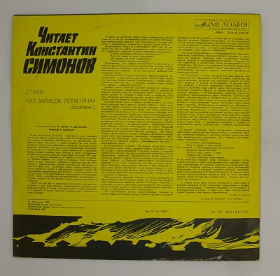 Читает Константин Симонов