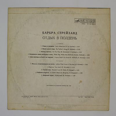 Отдых В Полдень