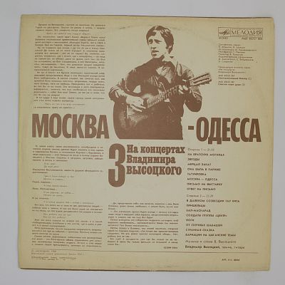 Москва - Одесса