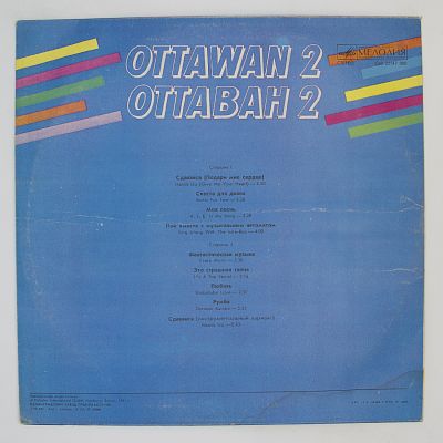 Оттаван 2/ Hands Up (Give Me Your Heart)