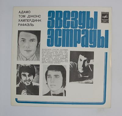 Адамо / Том Джонс / Э. Хампердинк / Рафаэль