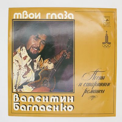 Твои Глаза
