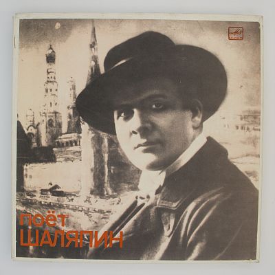 Искусство Шаляпина