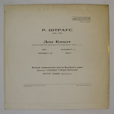 Дон Кихот. Фантастические Вариации На Рыцарскую Тему, Соч. 35