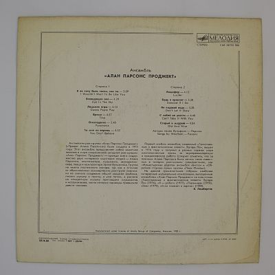 Ансамбль "Алан Парсонс Проджект"