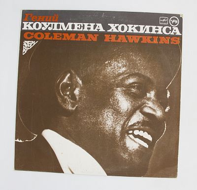 Гений Коулмена Хокинса