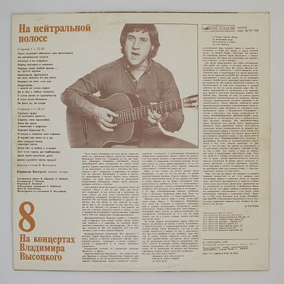 На нейтральной полосе