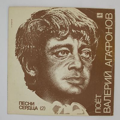 Песни Сердца (2)