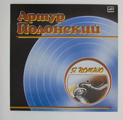 Я Помню