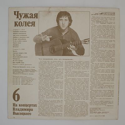 Чужая Колея