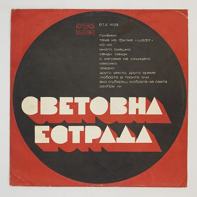 Всемирная Эстрада