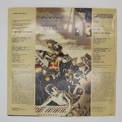 Музыка Во Вселенной