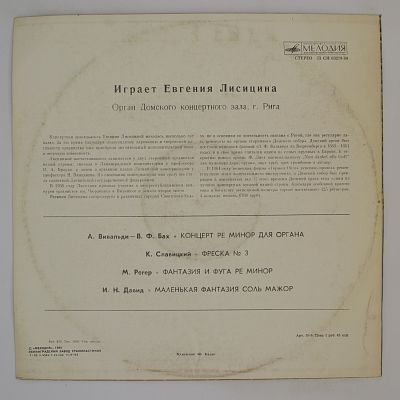 Орган Домского Концертного Зала, Рига. Играет Евгения Лисицина