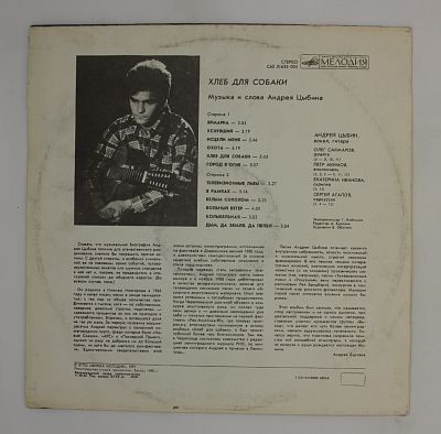 Хлеб Для Собаки