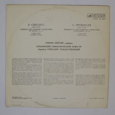 Я. Сибелиус / С. Прокофьев