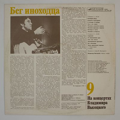 Бег Иноходца
