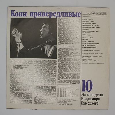 Кони привередливые