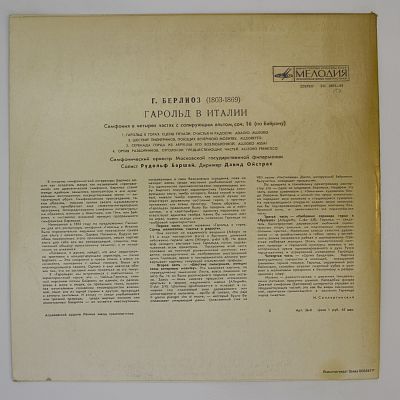 Гарольд в Италии (Р. Баршай, альт; Д. Ойстрах, дирижер)