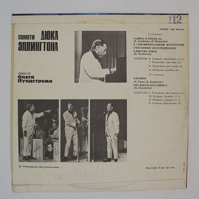 Памяти Дюка Эллингтона