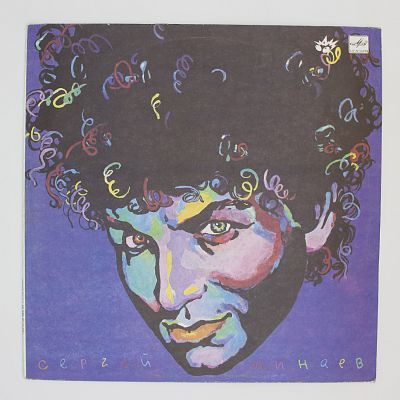 Вояж и другие песни